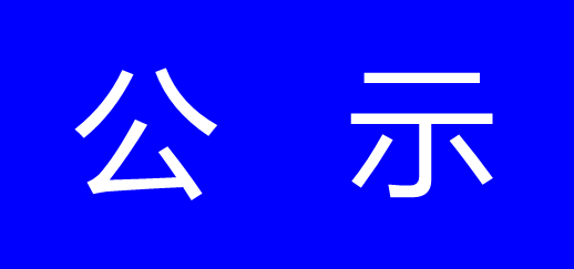 诸暨市欢乐世界南侧地块尊龙凯时污染状况初步调查报告公示-浙江尊龙凯时科技有限公司